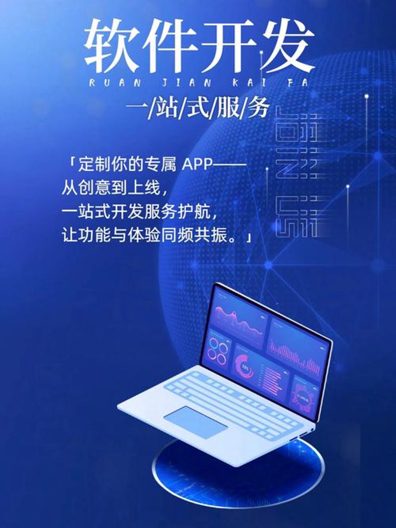 上海软件开发:掌握技术,解锁创意之门